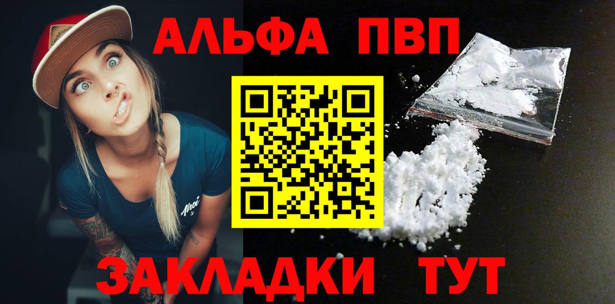 Alpha PVP крисы CK  Вход с VPN  A-PVP крисы CK  Alfa_PVP  А ПВП крисы CK  Псков 
