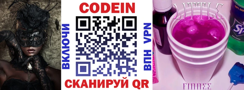 Кодеин Purple Drank  Псков 