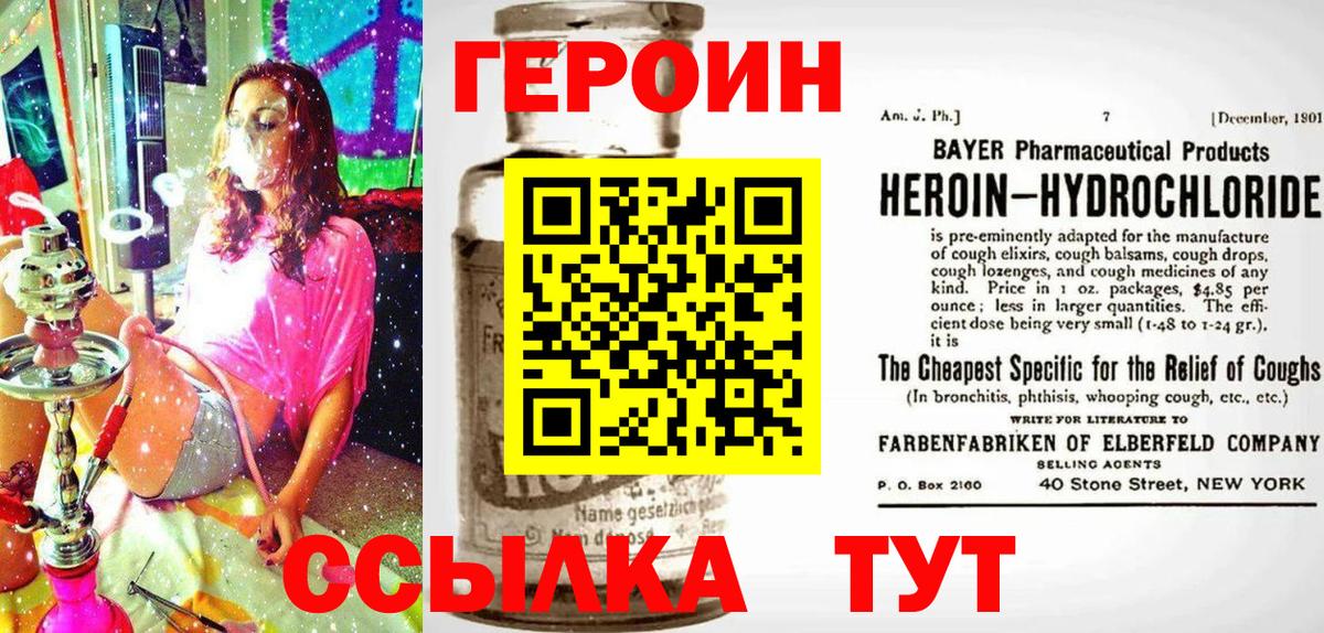 ГЕРОИН VHQ Псков