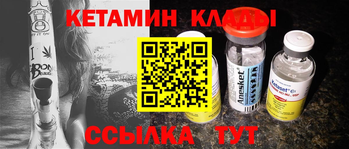 Кетамин VHQ Псков