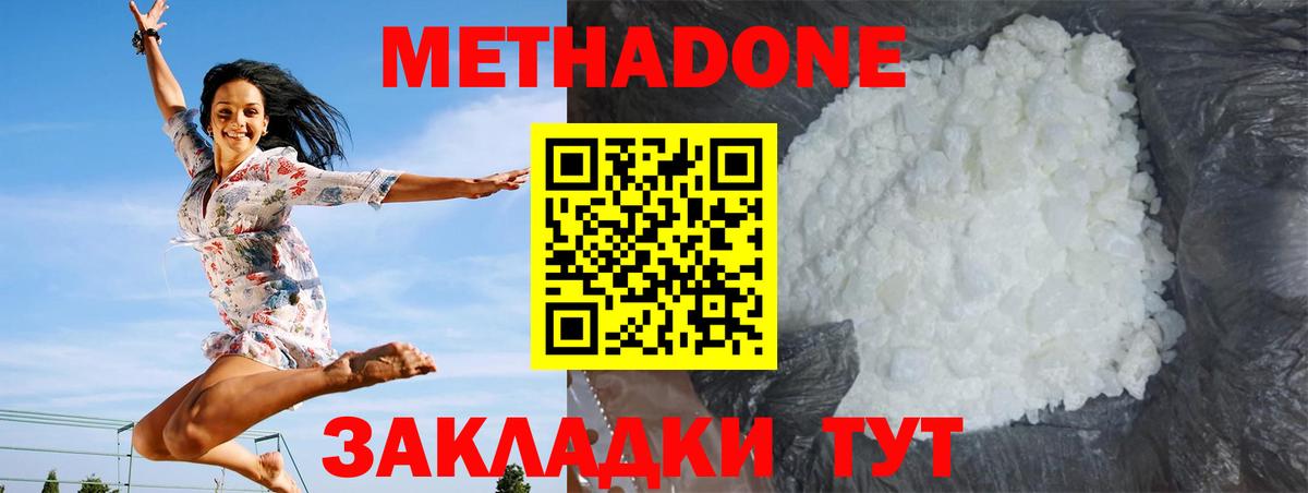 МЕТАДОН кристалл Псков